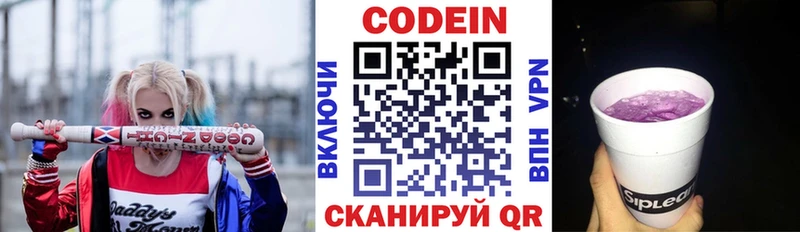 даркнет как зайти  Пустошка  Кодеин напиток Lean (лин) 
